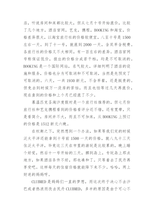 家庭旅游计划方案.docx