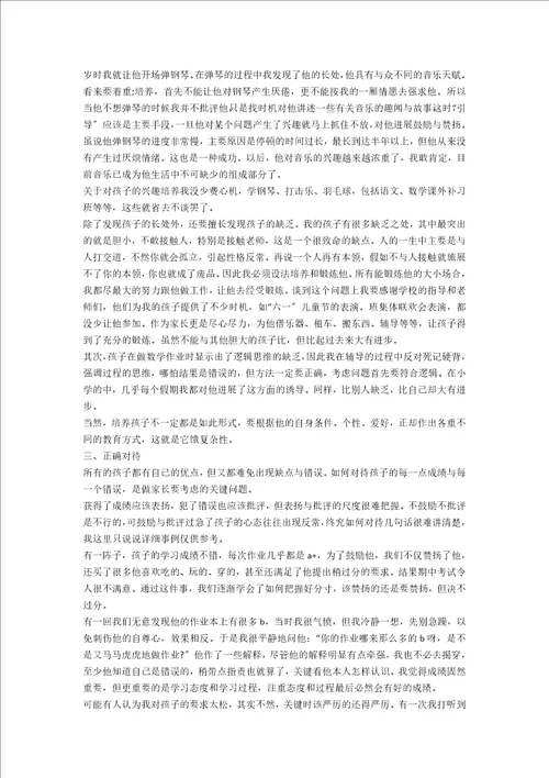 初中生家长教育心得体会范文五篇
