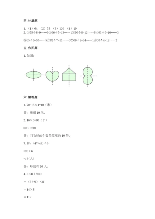 苏教版数学三年级上册期末测试卷附答案【实用】.docx