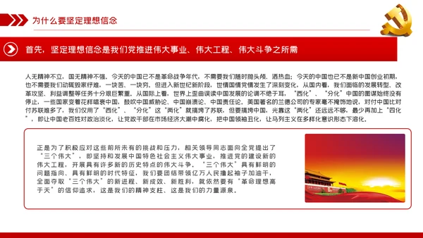 坚定理想信念补足精神之钙党课党建PPT模板