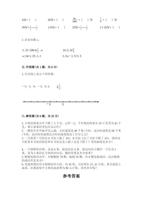 六年级下册数学期末测试卷附参考答案【典型题】.docx