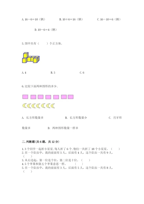 人教版一年级上册数学期末测试卷及完整答案一套.docx