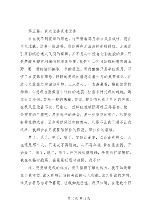 真水无香(参观学习体会).docx