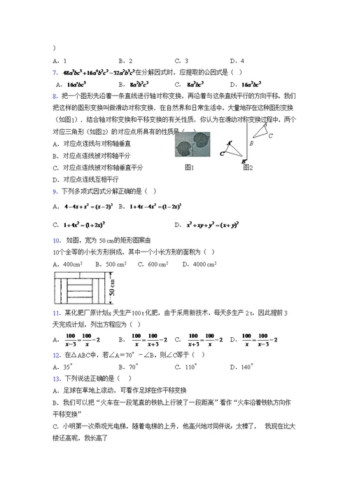 浙教版2021-2022学年度七年级数学下册模拟测试卷  (7606)
