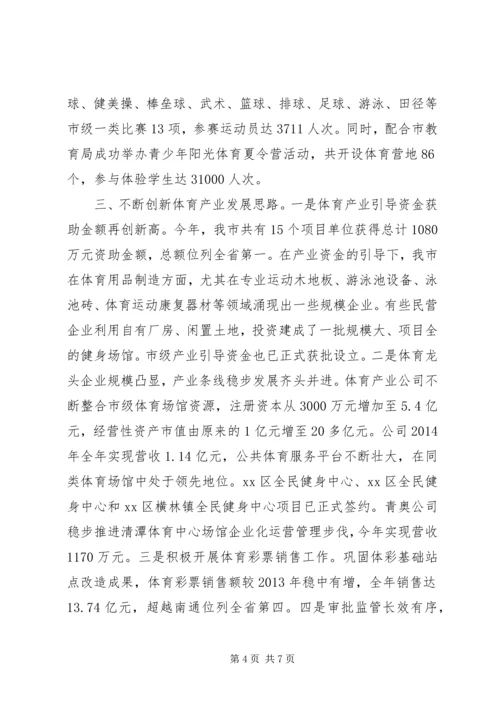 市体育局年度工作报告材料.docx