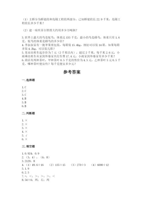 人教版数学五年级上册期中测试卷（预热题）.docx