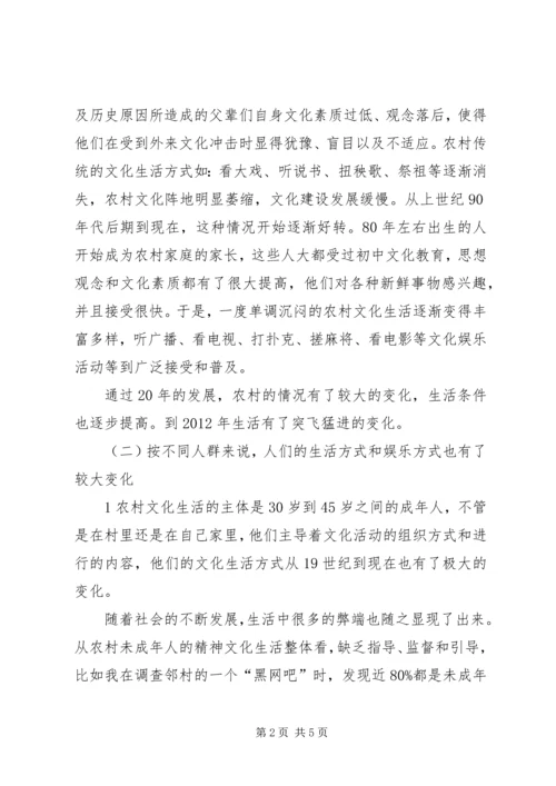 农村妇女精神文化生活现状的调查与思考 (3).docx