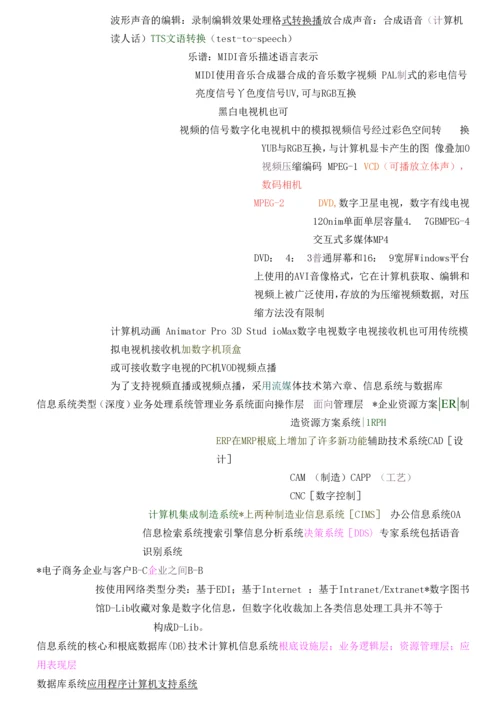 江苏省计算机二级基础知识整理.docx