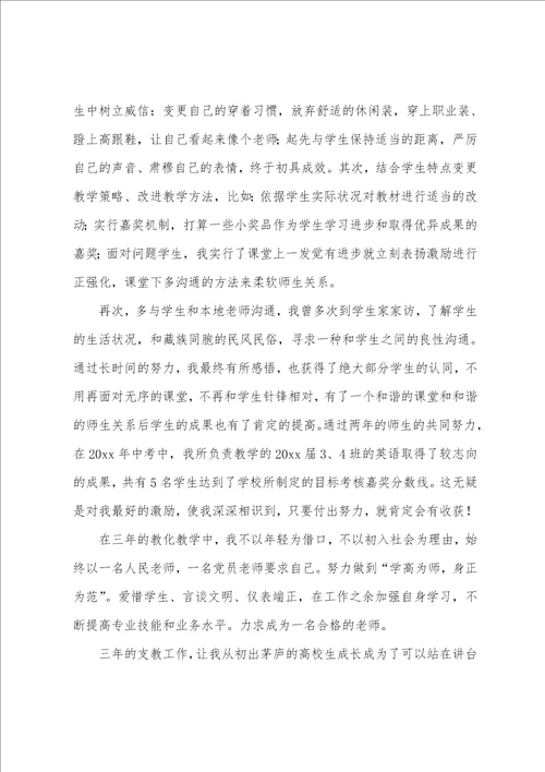 教师履职尽责个人工作总结