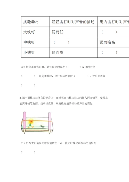 教科版科学四年级上册第一单元声音测试卷完整.docx