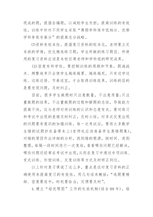 提高老师教学质量提出的建议.docx