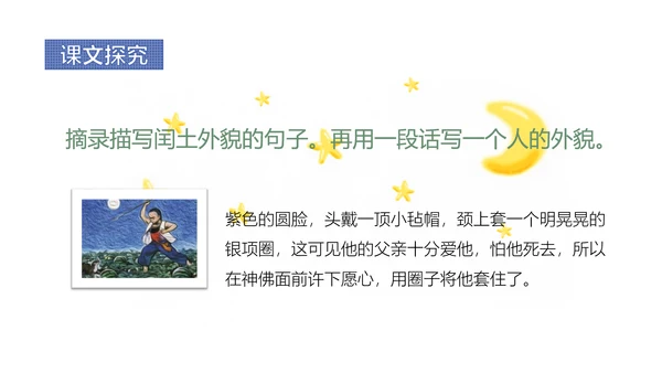 少年闰土语文教学课件PPT模板