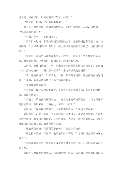 关于小狗的童话故事.docx