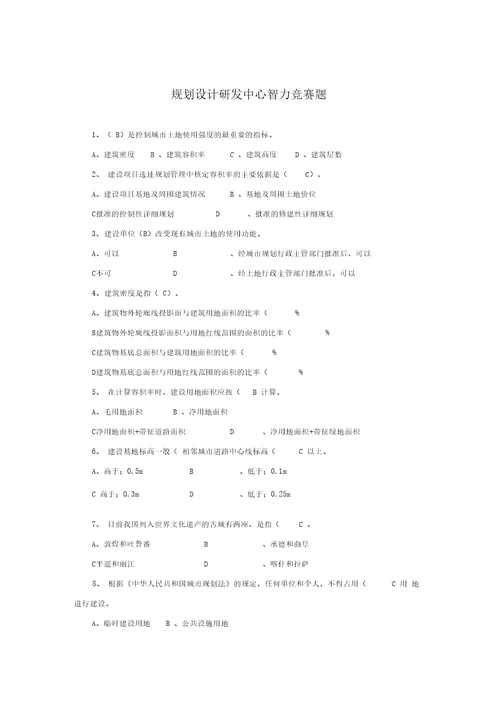 研发管理规划设计研发中心智力竞赛题