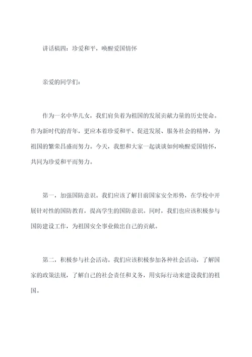 校长讲话热爱祖国讲话稿