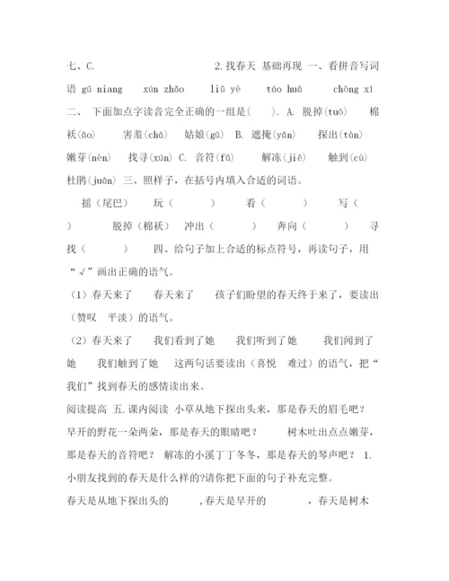 精编之委托书二年级下册语文第一单元课课练.docx