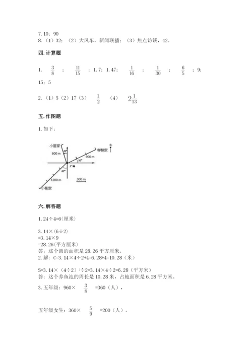 人教版六年级上册数学期末测试卷附答案【能力提升】.docx