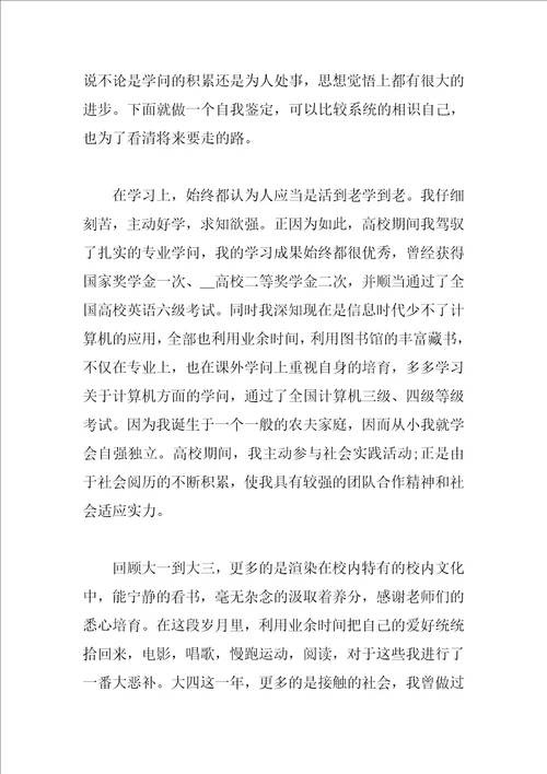 关于大学生的自我鉴定500字