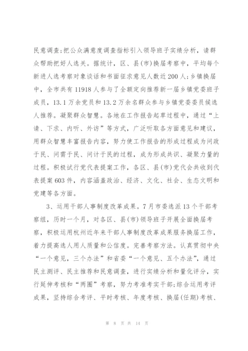 组织部组织科工作总结.docx