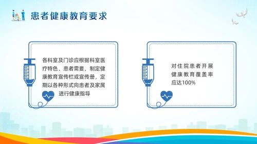 蓝色卡通患者健康教育制度PPT模板宣传PPT动态PPT护理