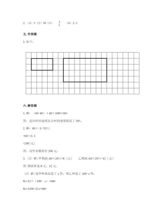 六年级下册数学期末测试卷（名师推荐）.docx