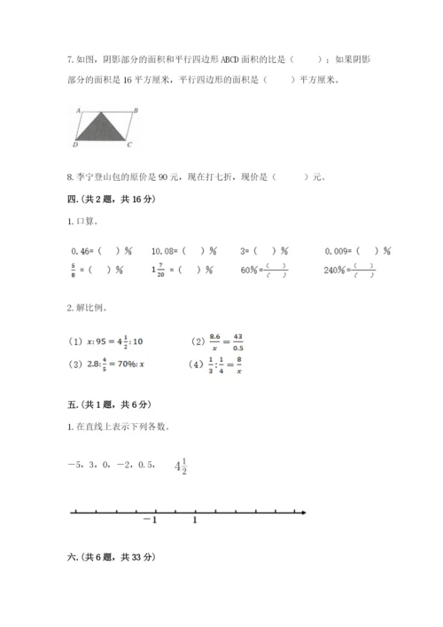最新西师大版小升初数学模拟试卷及参考答案【实用】.docx
