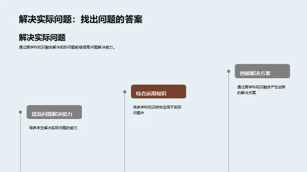 融通学科，普惠知识