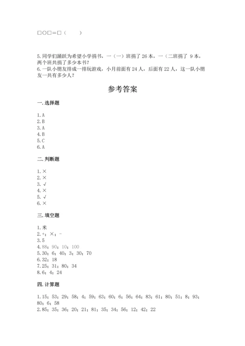 人教版二年级上册数学期末测试卷带下载答案.docx