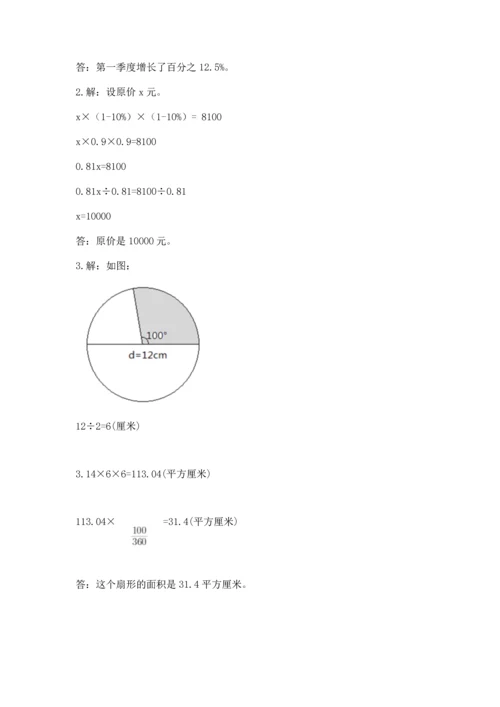 人教版六年级上册数学期末测试卷带答案（能力提升）.docx