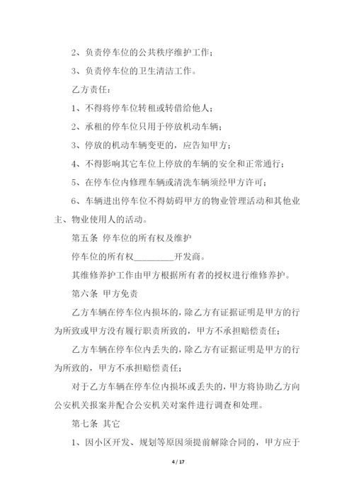 车位租赁合同(精选5篇).docx