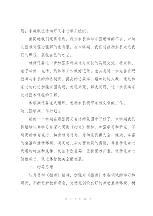 幼儿园学期工作计划（3篇）.docx