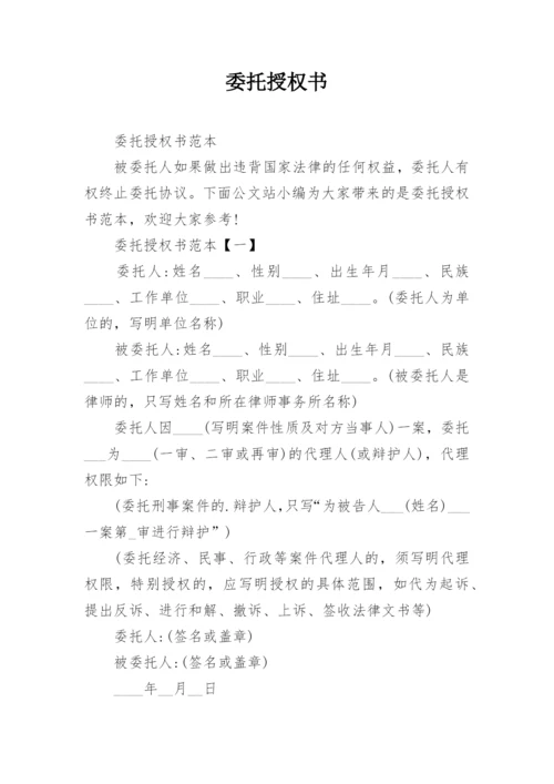 委托授权书.docx