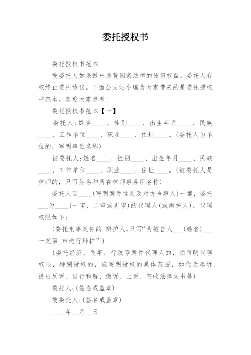 委托授权书.docx