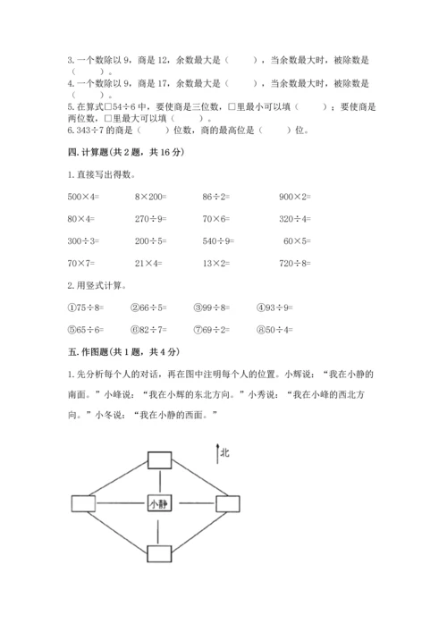 小学数学三年级下册期中测试卷及参考答案（巩固）.docx