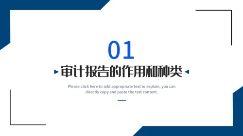 会计师事务所财务审计报告通用PPT课件模板