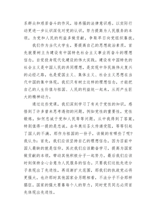 中级党校学习心得体会.docx