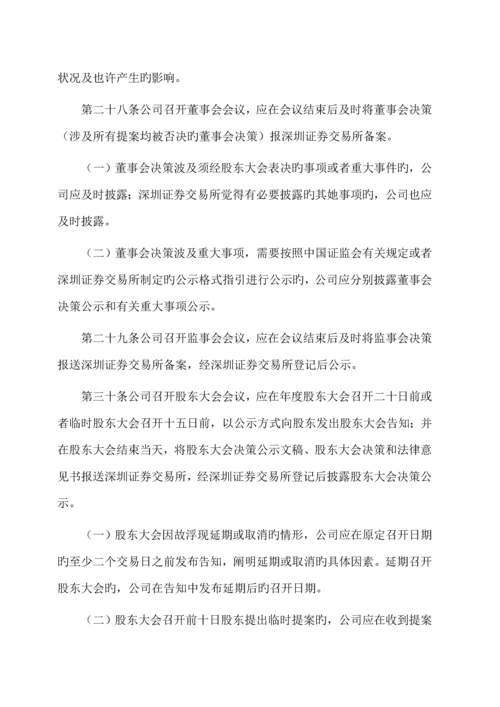 机械公司信息披露事务管理新版制度标准手册.docx