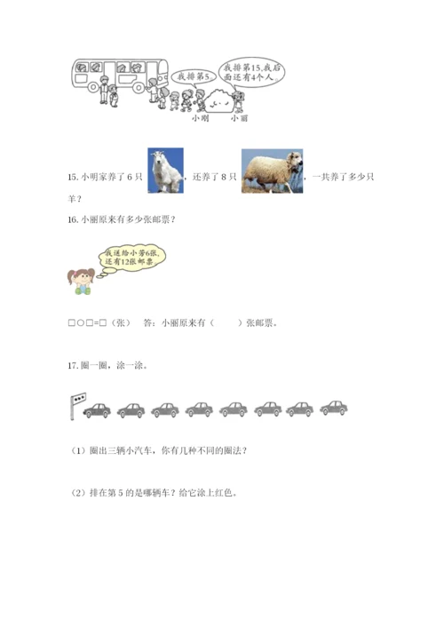 小学一年级数学应用题大全全面.docx