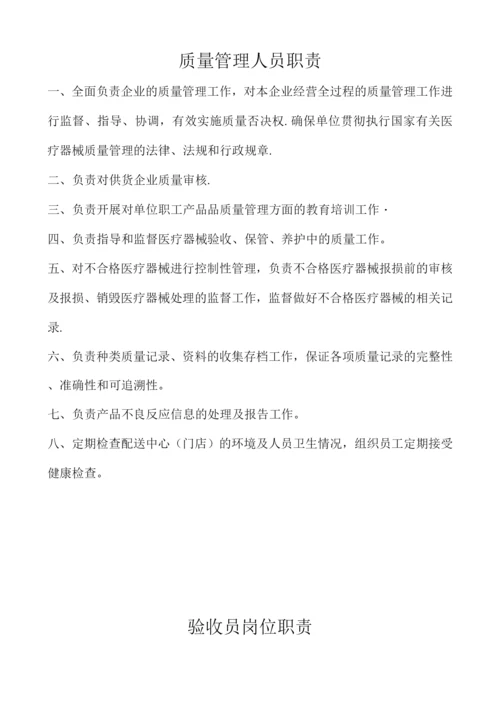 医疗器械管理制度.docx