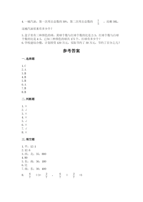 2022人教版六年级上册数学期末考试卷附参考答案【轻巧夺冠】.docx