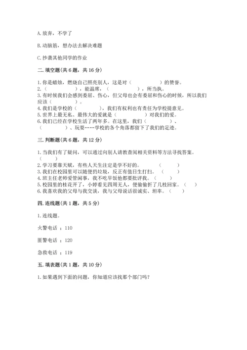 2022小学三年级上册道德与法治期末测试卷及答案【有一套】.docx