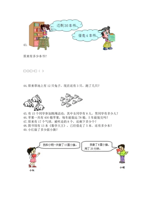 一年级下册数学解决问题50道精品【突破训练】.docx