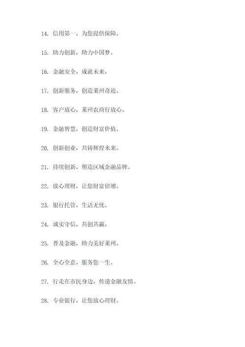 莱州农商行的口号