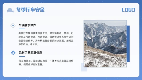 蓝色简约冬季安全主题教育学习活动PPT模板宣传PPT动态PPT