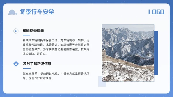 蓝色简约冬季安全主题教育学习活动PPT模板宣传PPT动态PPT