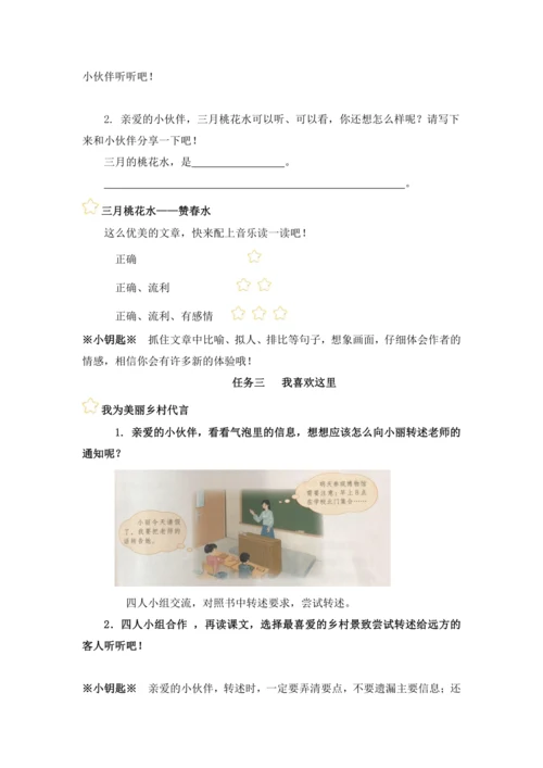 统编版四年级语文下册第一单元单元整体作业设计