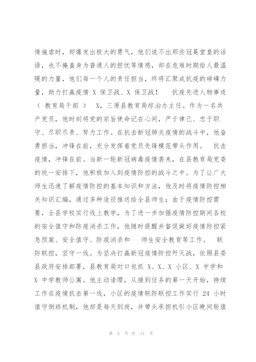 抗疫先进人物事迹汇编（）.docx