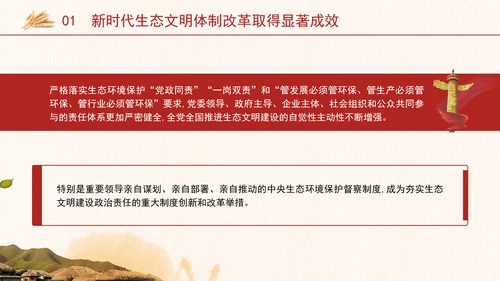 二十届三中全会关于深化生态文明体制改革党课ppt