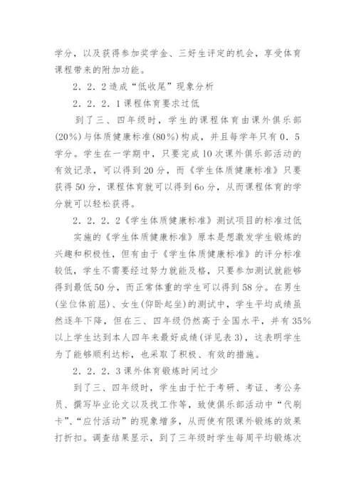 大学生体质健康水平跟踪研究论文.docx