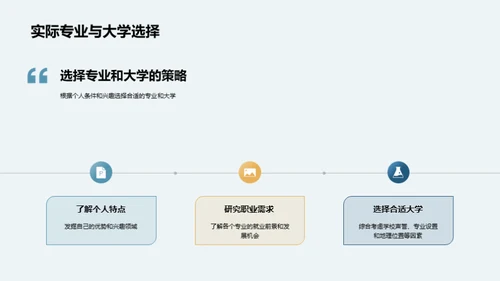 高二生涯规划导航